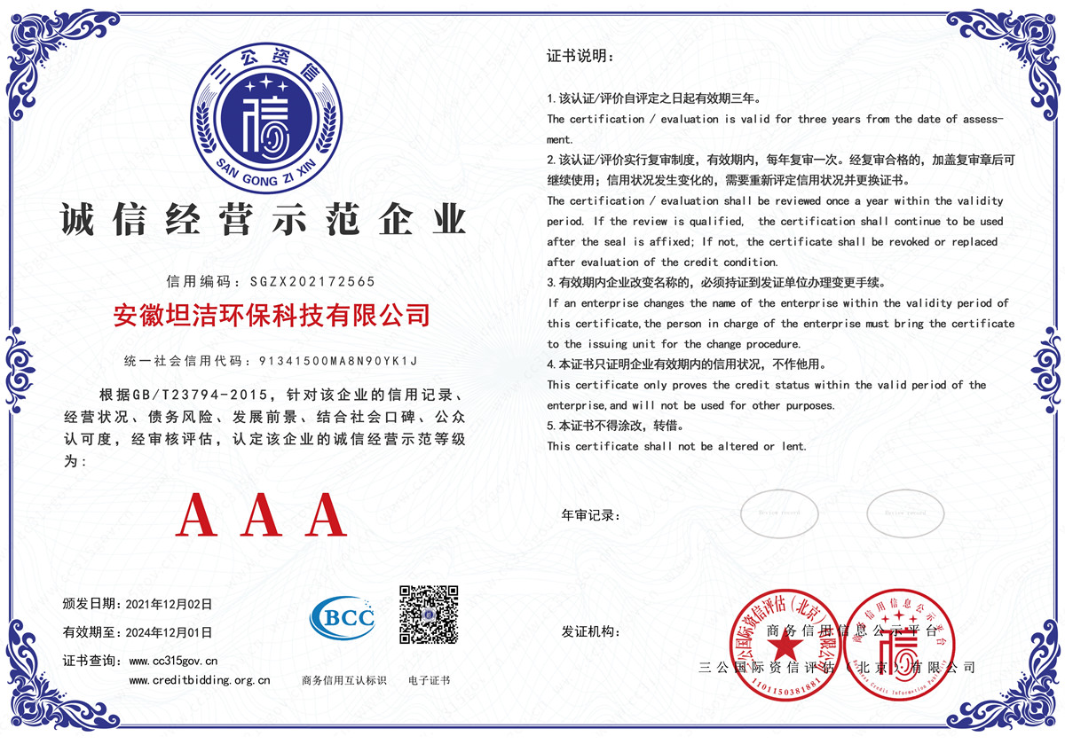 新疆诚信经营AAA级示范企业