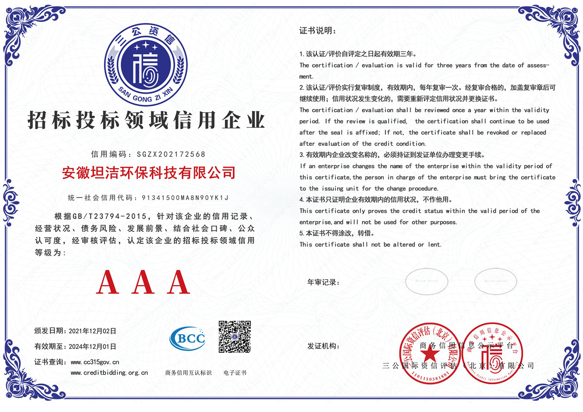 新疆招标投标领域AAA级信用企业