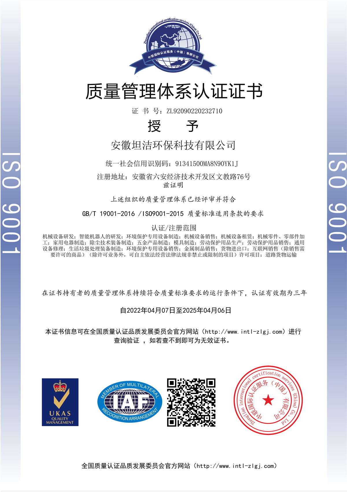 新疆质量管理体系认证证书