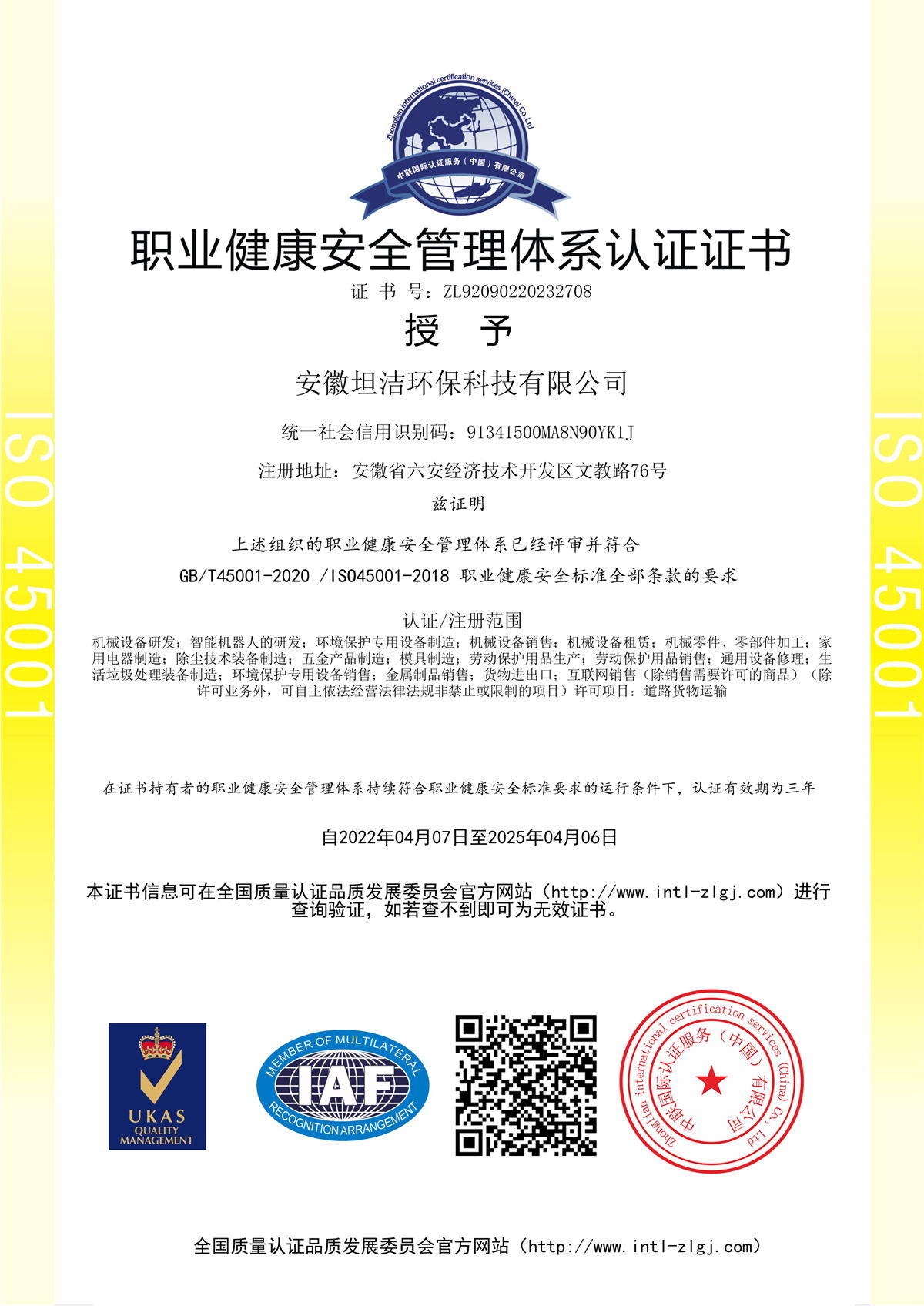 新疆职业健康安全管理体系认证