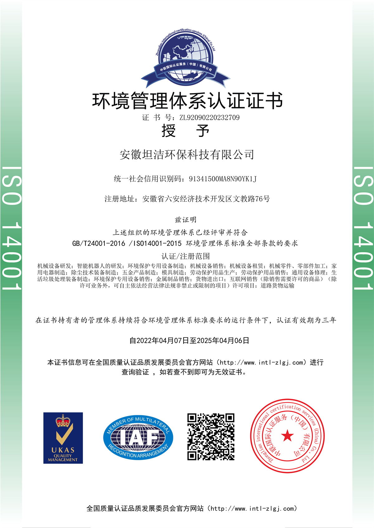 新疆环境管理体系认证证书