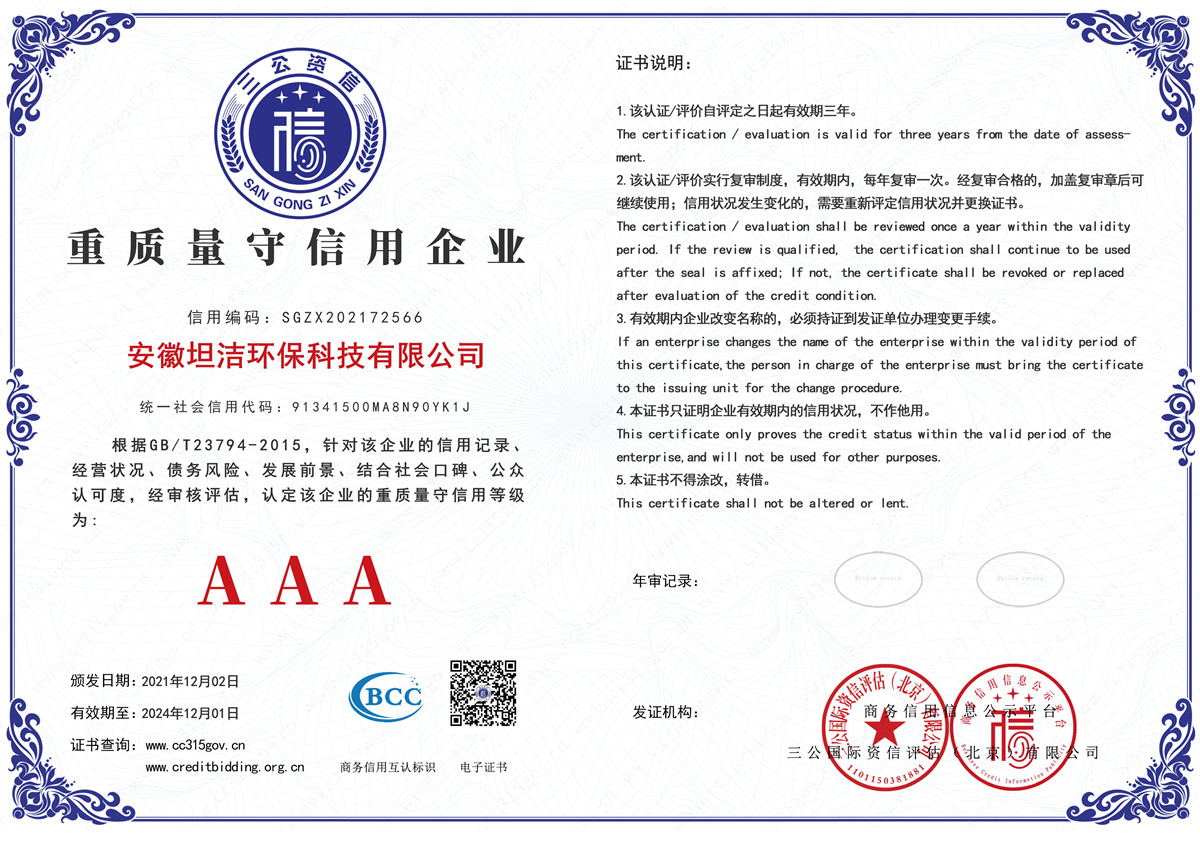 新疆重质量守诚信AAA级信用企业