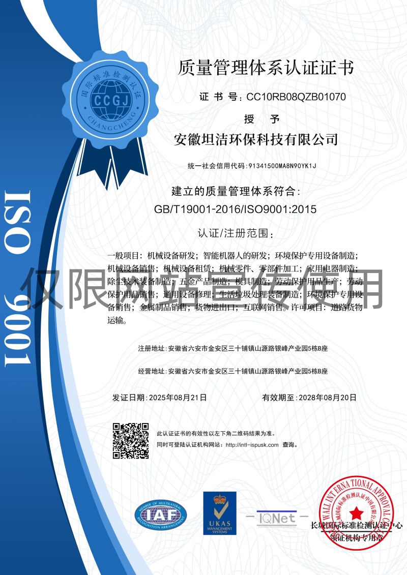 新疆质量管理体系认证证书