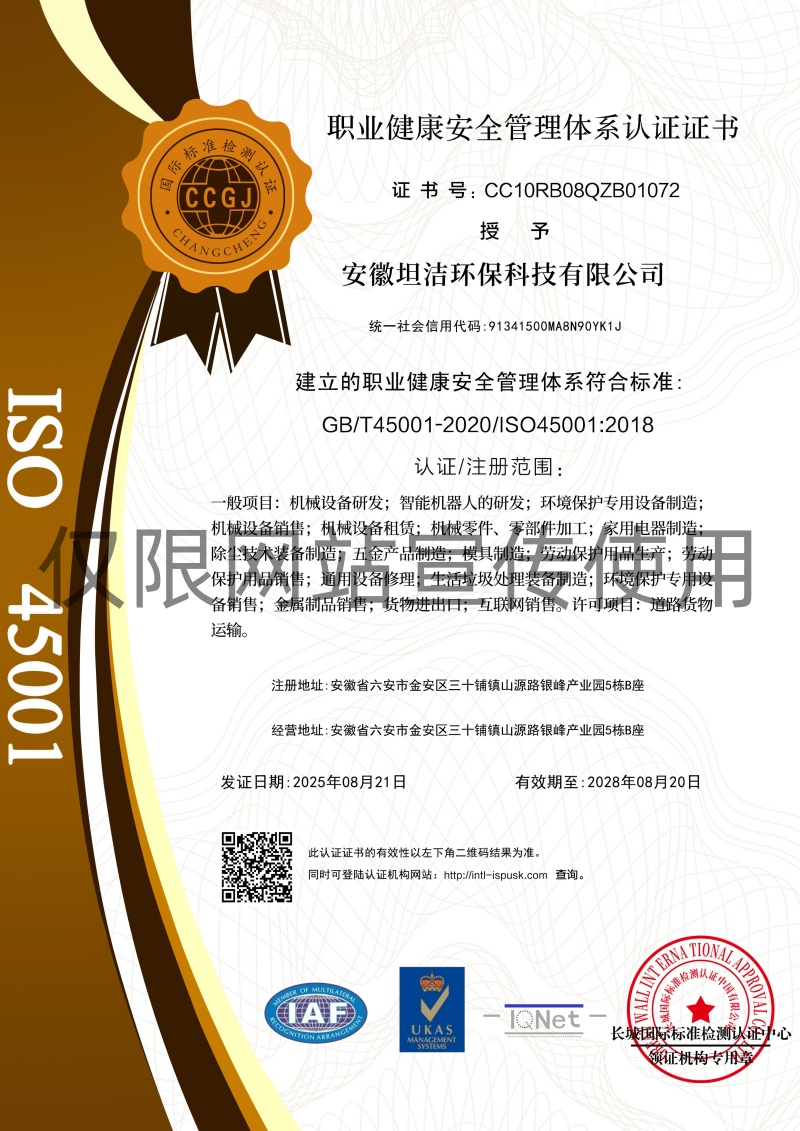 新疆职业健康安全管理体系认证