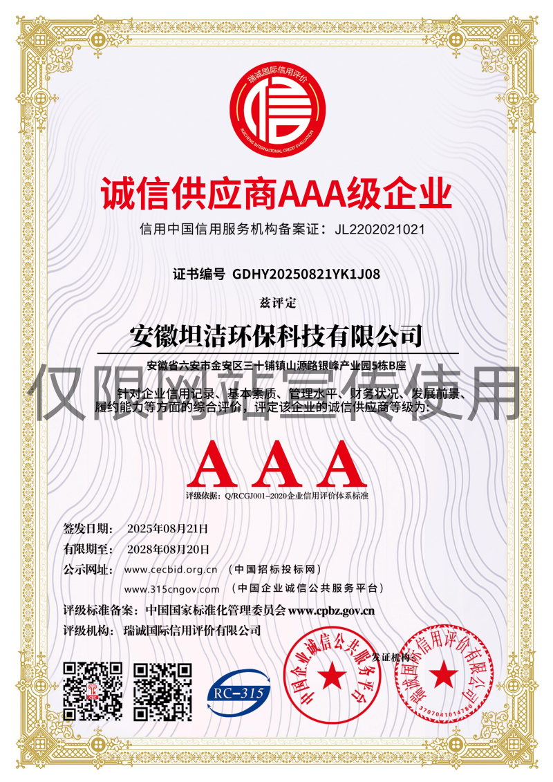 新疆诚信供应商AAA级信用企业